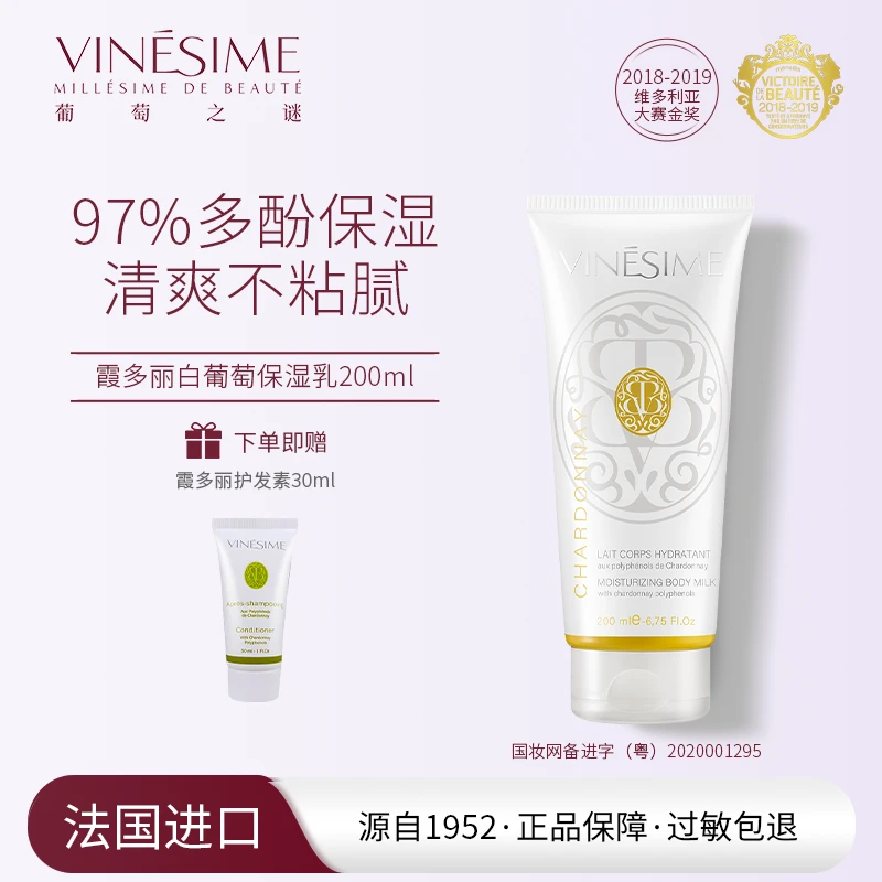 葡萄之谜 霞多丽白葡萄补水保湿乳 法国院线原装进口