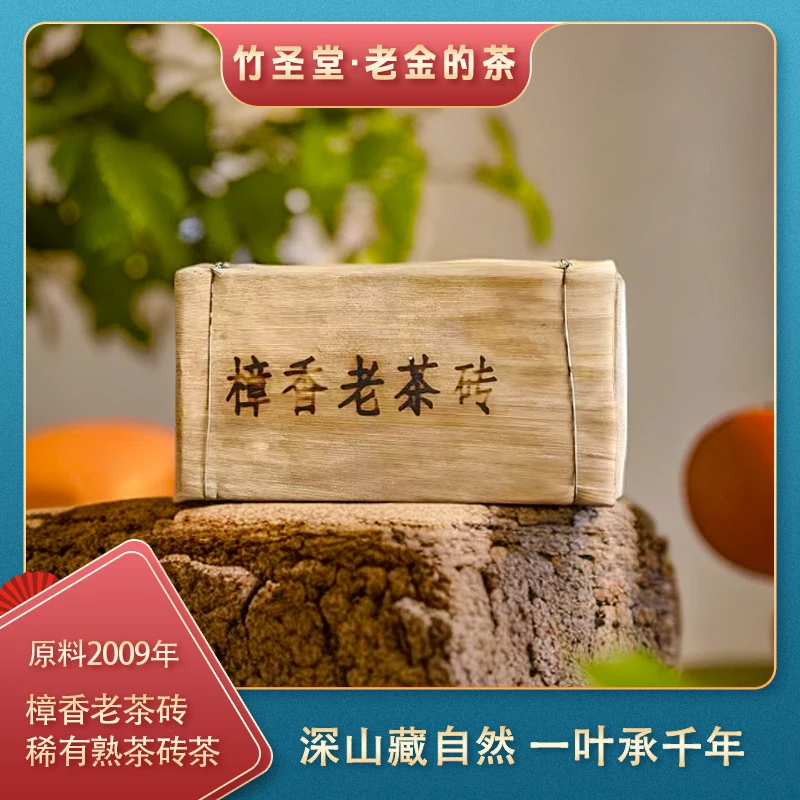 J-樟香老茶砖 普洱熟茶 原料2009年 500g/砖【老金茶庄】S1
