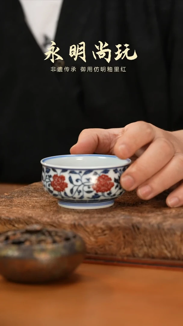 【闪购商品】杯永明尚玩缠枝四季花炉式杯