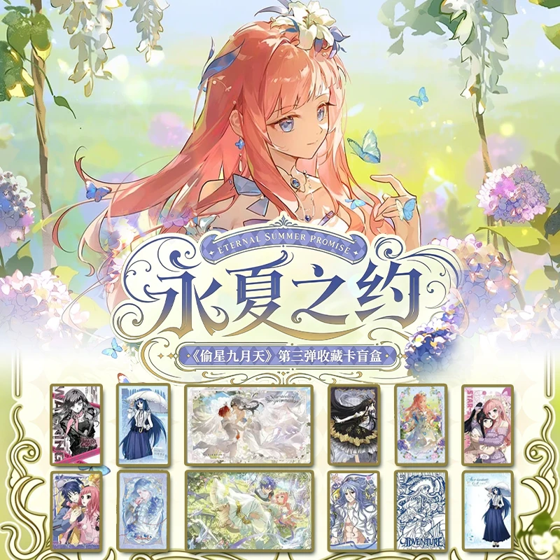 【拆包/拆盒/拆箱】GOODSWAVE偷星九月天三弹永夏之约卡牌盲盒代拆