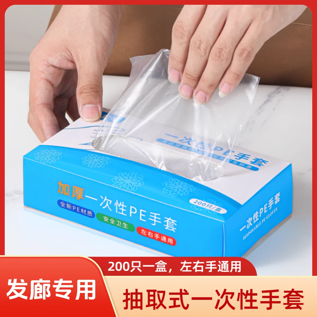 【中秋十一钜惠】盒装一次性PE手套食品接触级加厚防护透明塑料发廊