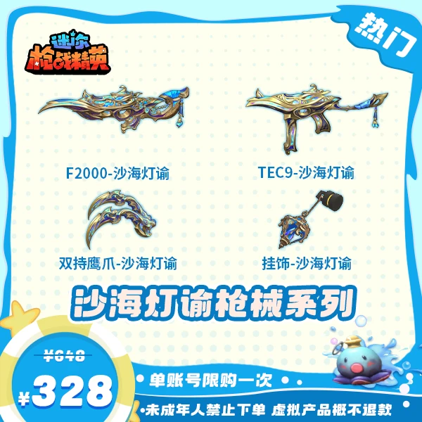 【沙海灯谕枪械系列】-迷你枪战精英