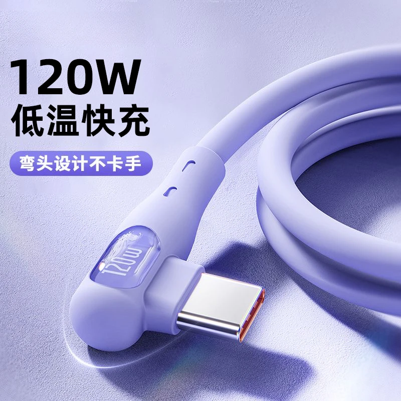 120W超级快充Type-c弯头数据线适用华为荣耀小米15苹果手机充电线