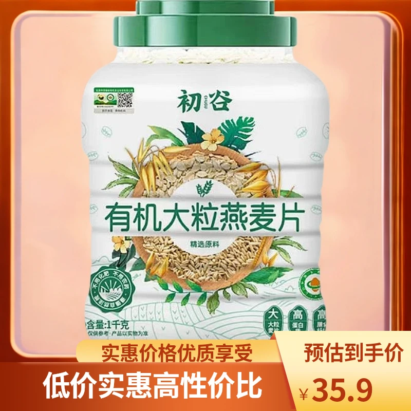 初谷有机大粒燕麦片