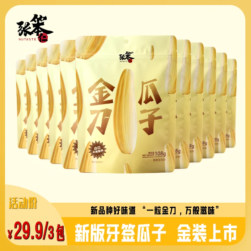 张笨仁金刀瓜子108g牙签瓜子大颗粒五香葵花子休闲零食坚果炒货