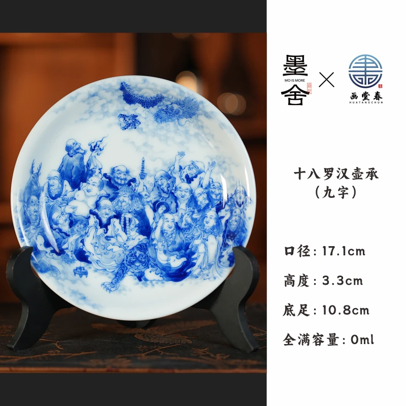 【墨舍名窑】画堂春 十八罗汉壶承（九字） 景德镇陶瓷（htc284）