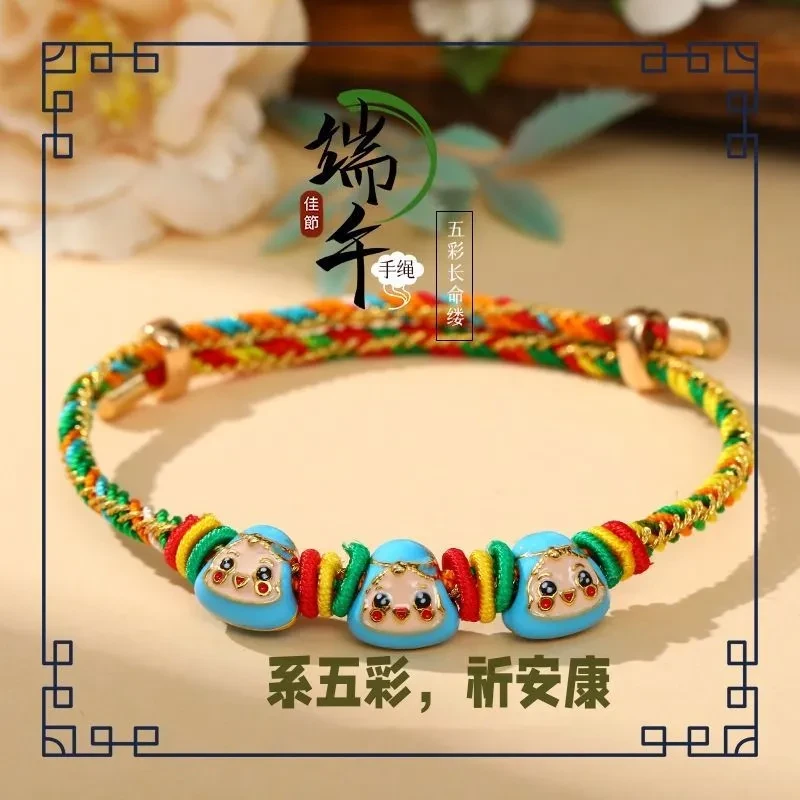 合成金属亚克力手链 五彩绳手链端午节粽子节日合金宝宝吉祥礼物