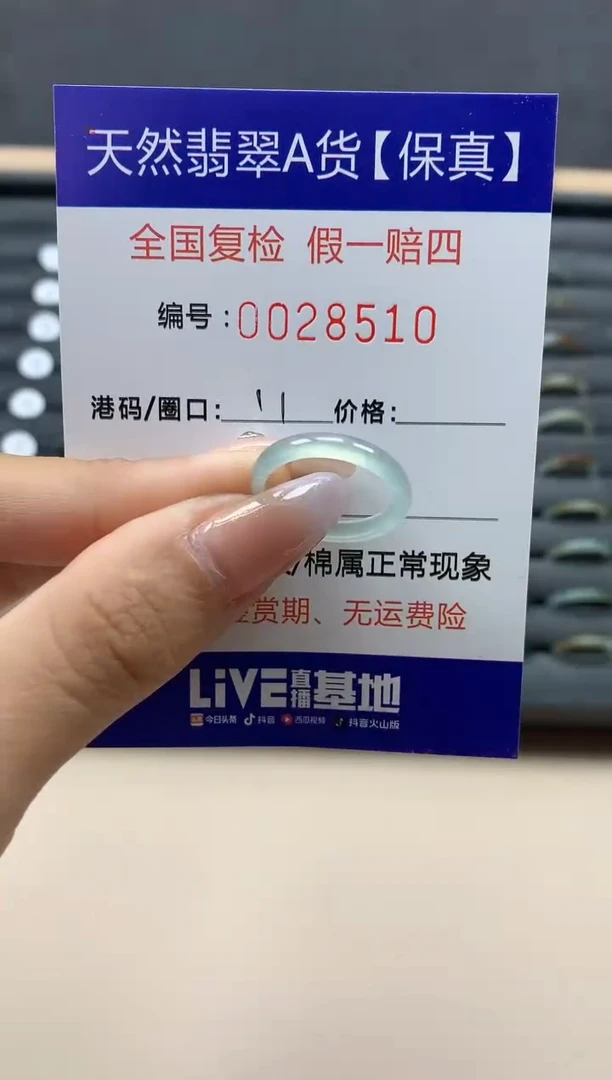 【闪购商品】翡翠戒指未镶嵌天然28510