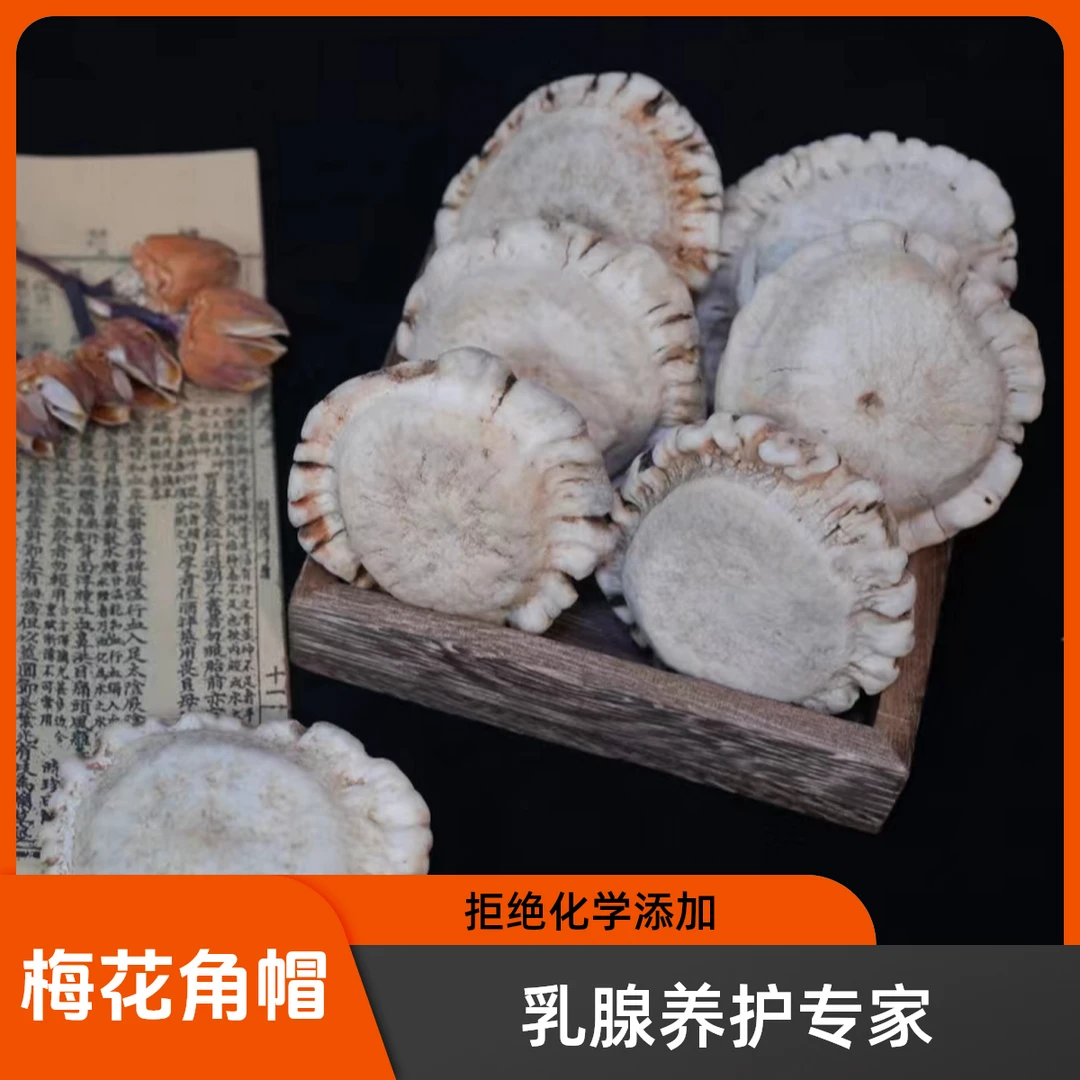 【山为证】长白山 鹿乡 原产地 梅花鹿鹿角帽滋补食用 发货福利