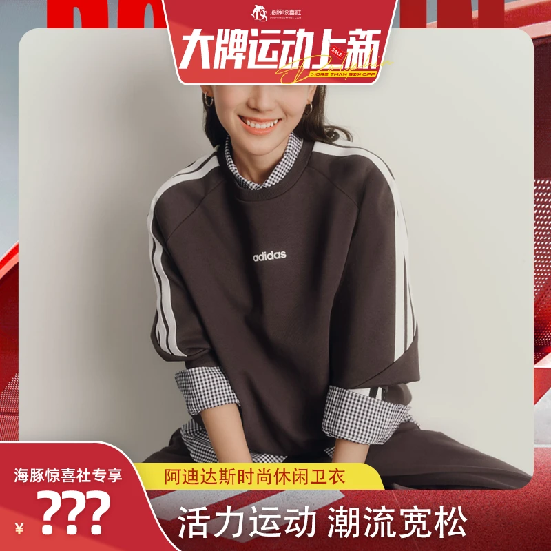 【海豚专属】adidas/阿迪达斯男女时尚休闲圆领卫衣 KC0295[多色]
