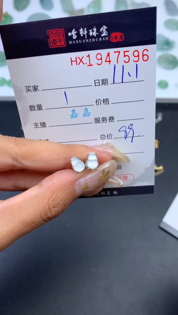 未镶嵌挂件翡翠哈轩 耳饰一对1