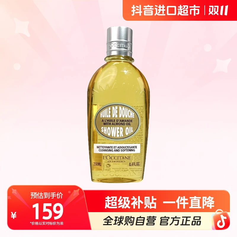 【自营】L'OCCITANE/欧舒丹正品 甜扁桃沐浴油250ml 送礼【c2】