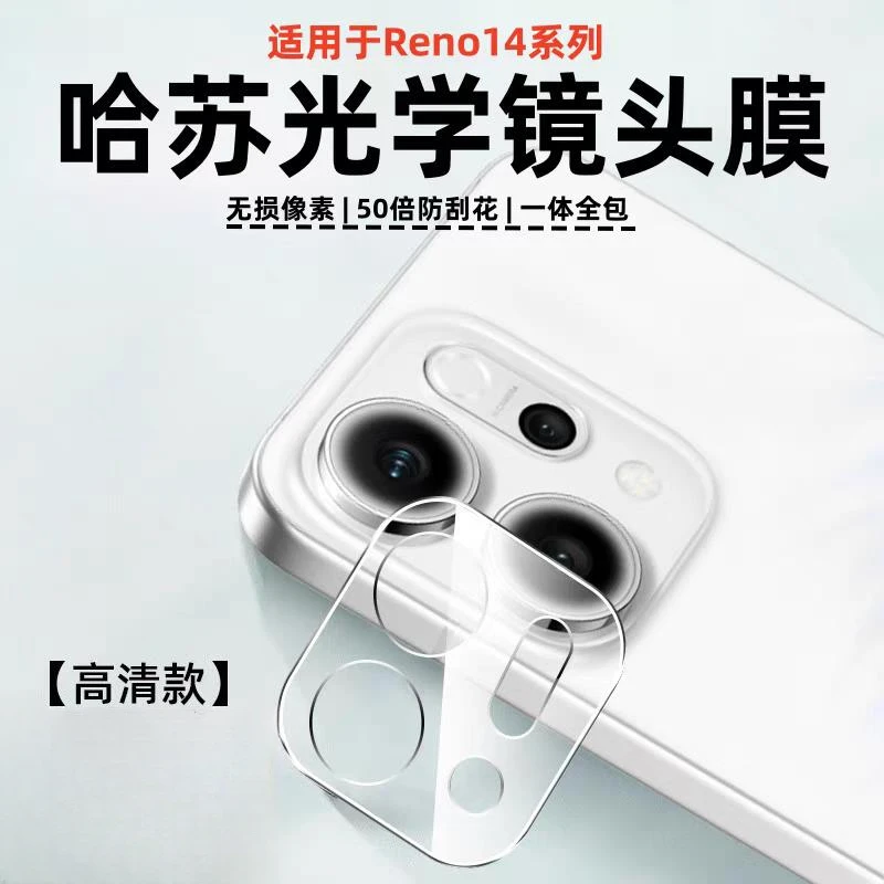 适用OPPOreno14镜头膜reno14pro手机镜头保护贴膜全屏钢化膜一体