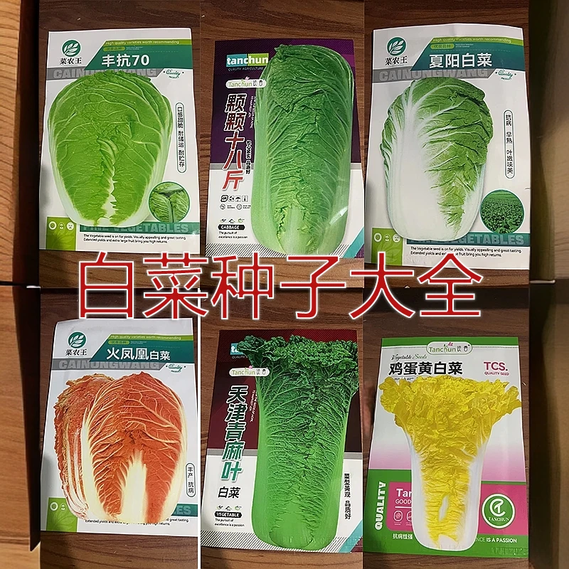 【全店满5包包邮】白菜种子大全 阳台花盆蔬菜种子