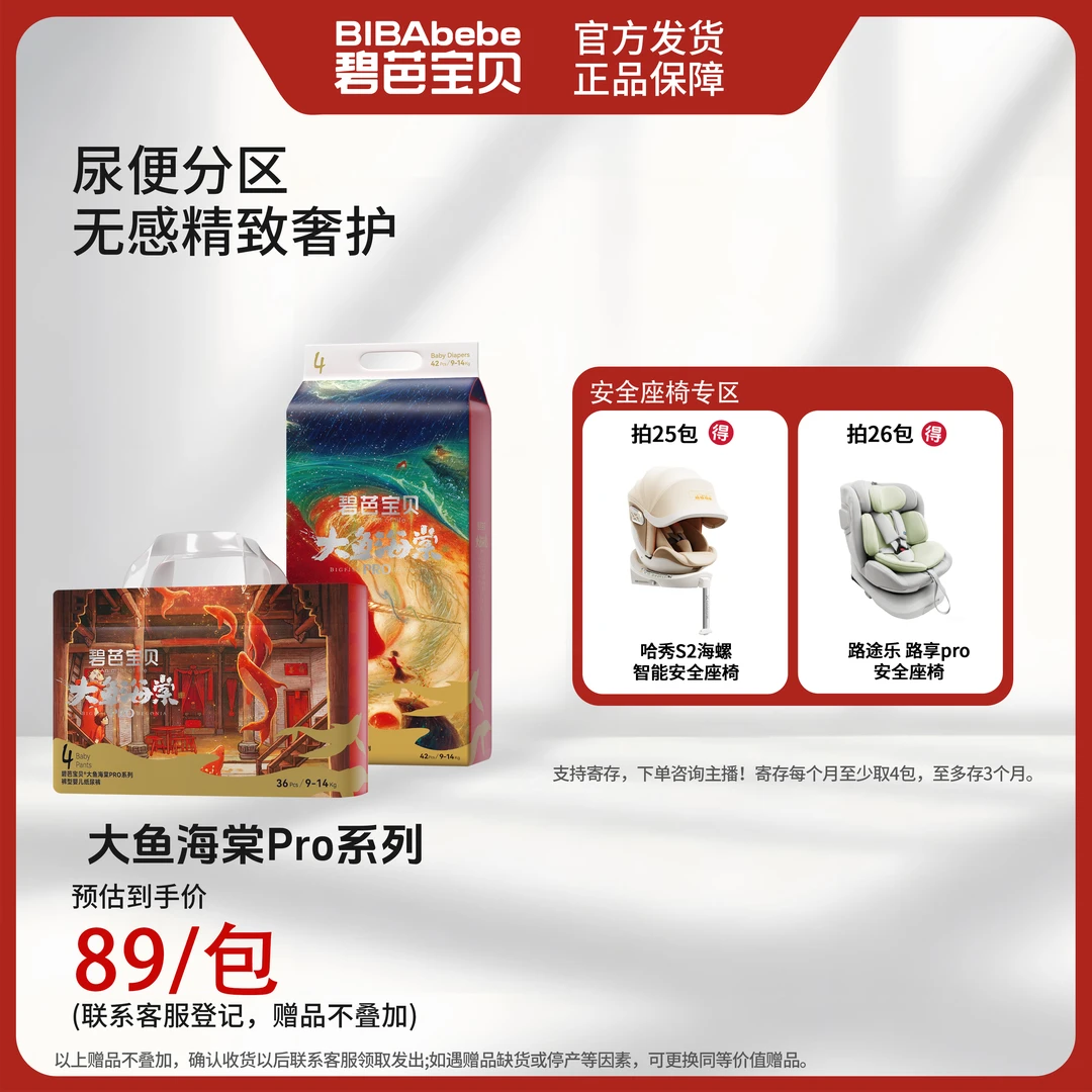 【安全座椅链接】碧芭宝贝大鱼海棠pro超薄纸尿裤
