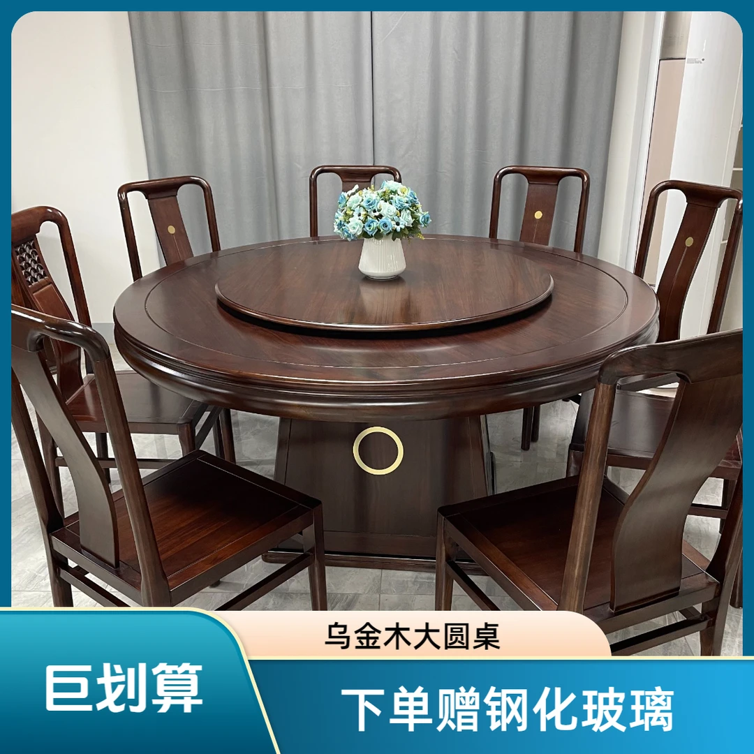 乌金木实木圆桌家用吃饭桌新中式实木圆桌餐桌椅组合带转盘饭桌子