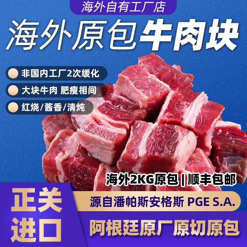 安格斯牛肉块【海外原包】阿根廷烤肉红烧炖卤生鲜原切进口0注水4斤