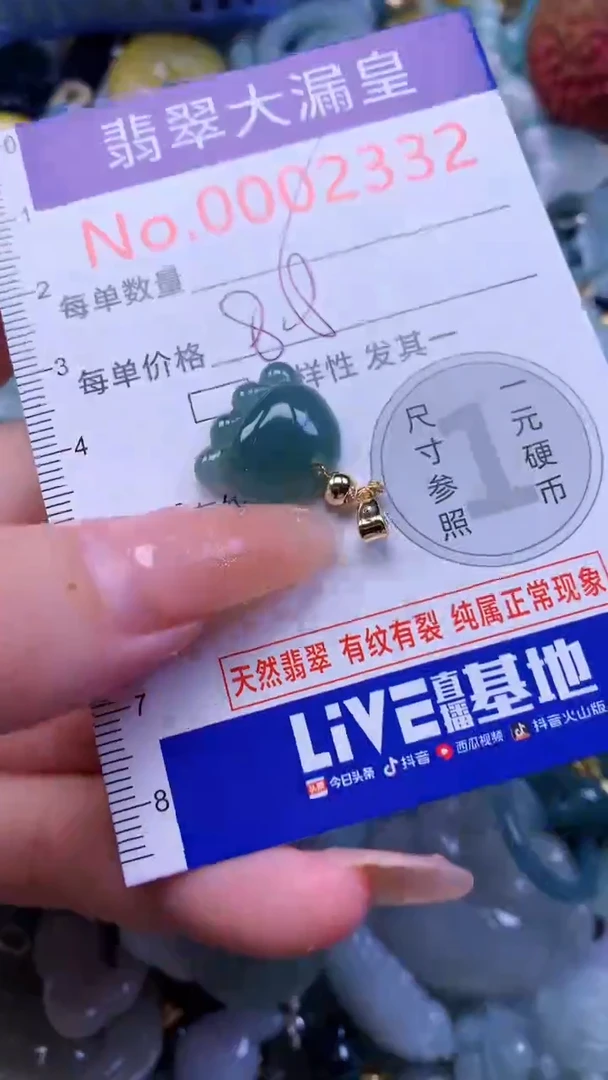 翡翠未镶嵌吊坠(不含链)2332