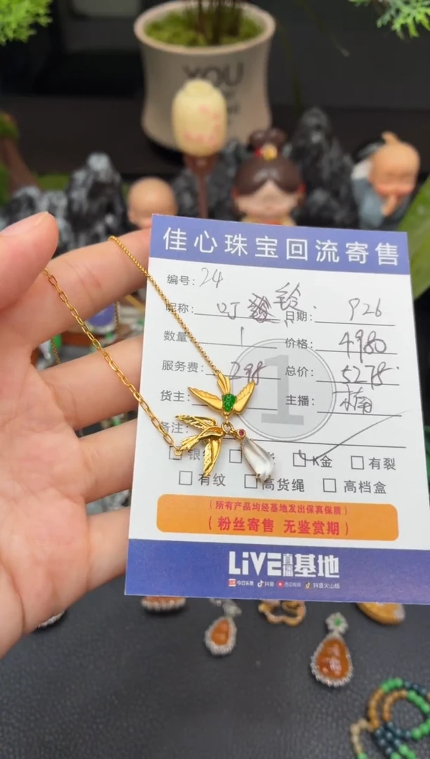 项链18K金镶嵌翡翠叮**啷翡翠——0926024