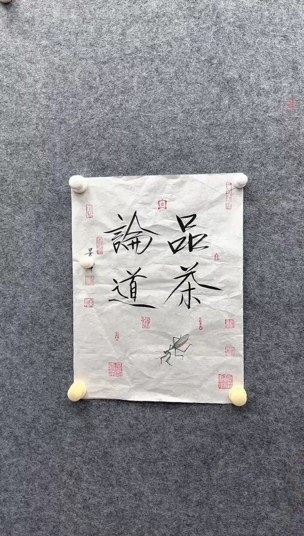 6-15-崔老师1平尺书法作品装饰