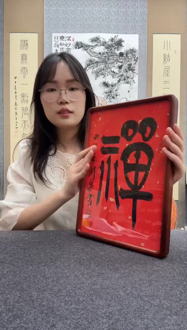 书法季关泉