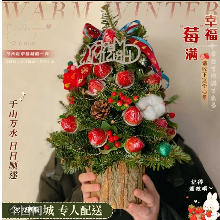 【全国同城配送】圣诞节草莓塔诺贝松圣诞树摆件成品水果鲜花生日花