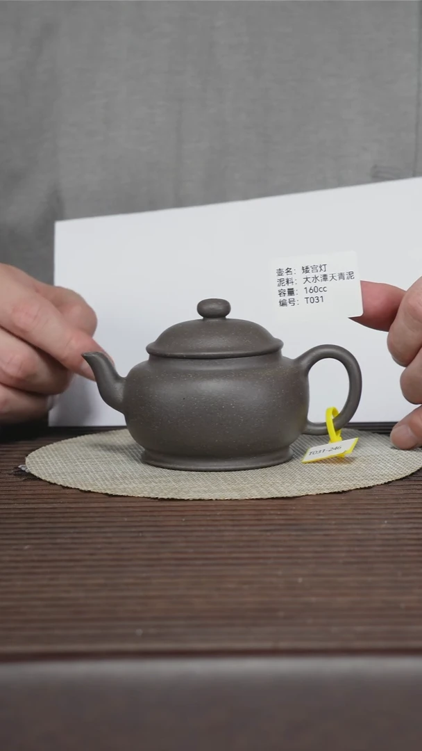 茶壶紫砂T031 大水潭天青泥 宫灯 160cc
