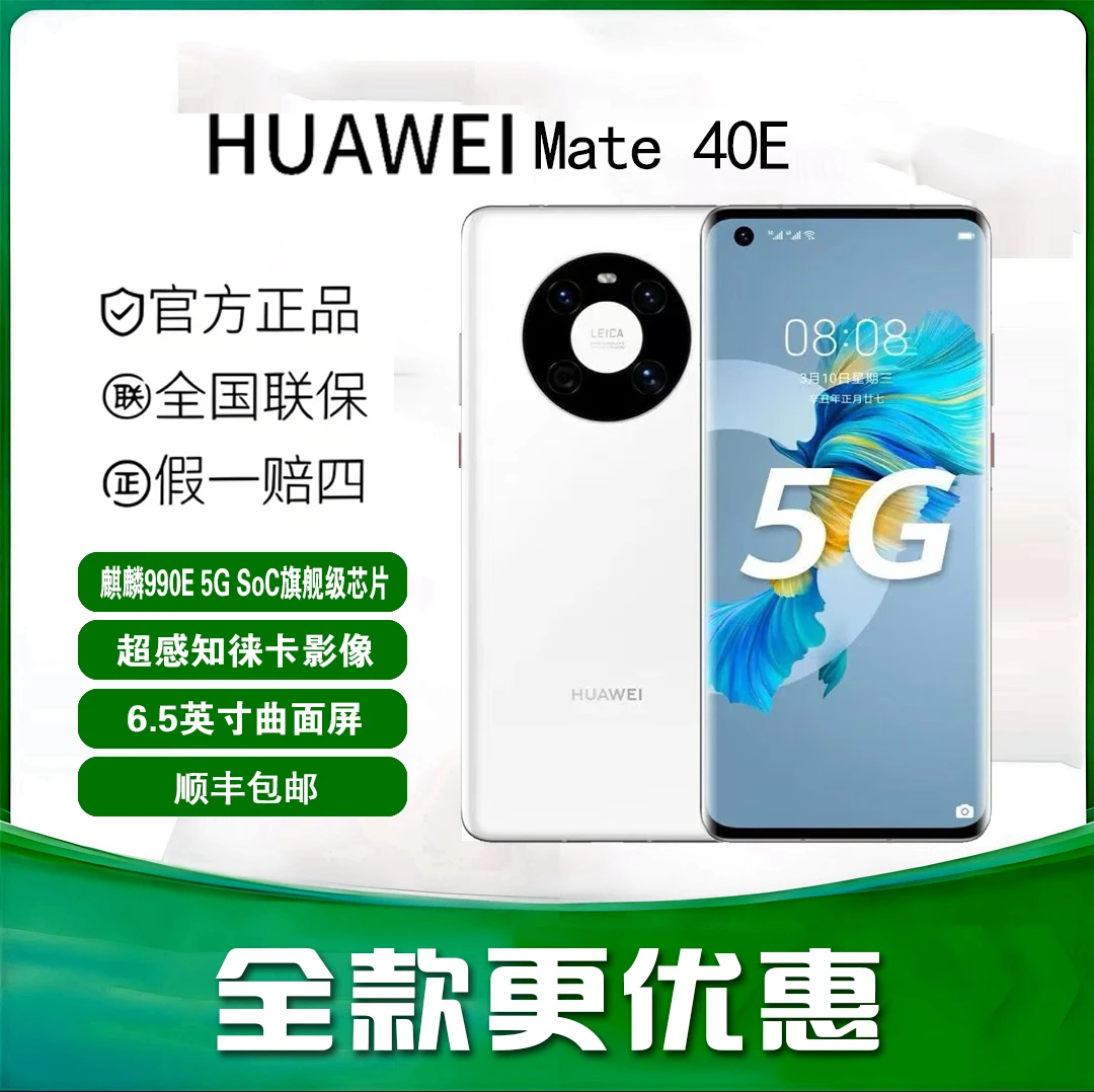 未拆封 Huawei/华为 （未拆封）华为mate40E5G双卡全网通国行正
