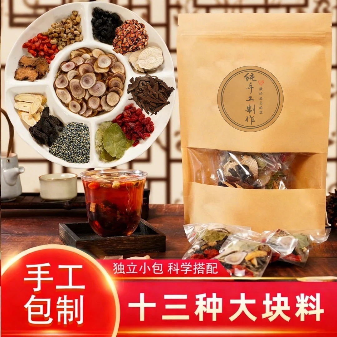 【升级款十三宝】手工挑选植物草本独立包装滋补养生泡水泡酒佳品