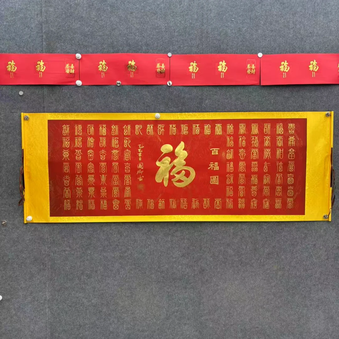 李国卿-百福-六尺-手绘-卷轴