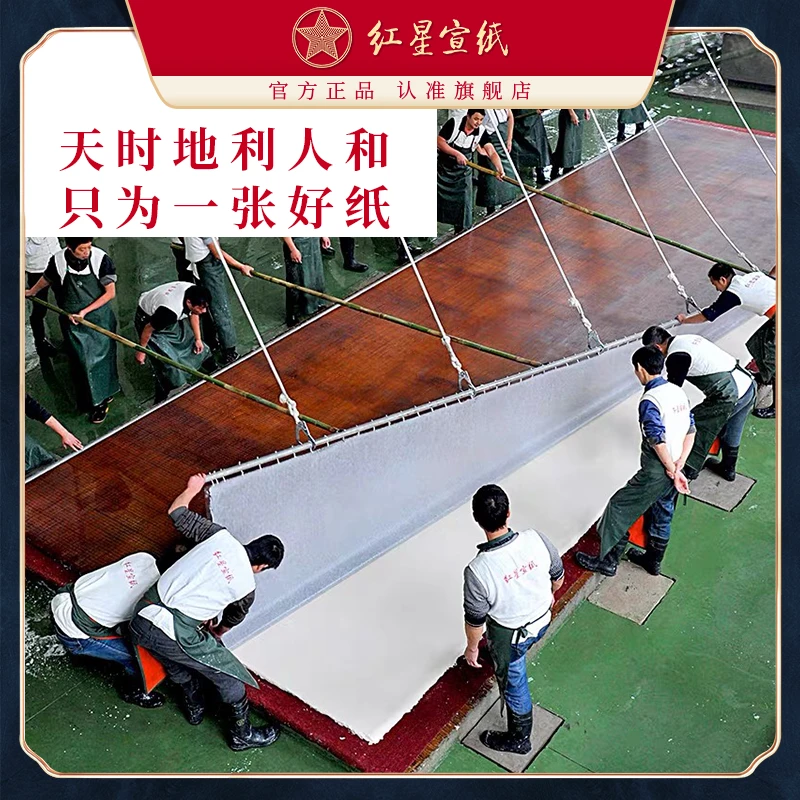 红星宣纸官方旗舰店【泾县三丈三同款巨宣】3.3米*11米特皮手工宣纸