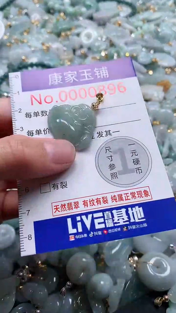 翡翠未镶嵌吊坠(不含链)896