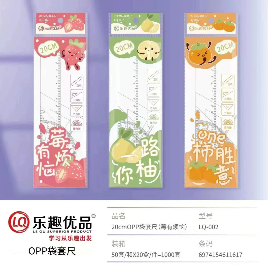 硬套尺4件套发6包  图案随机