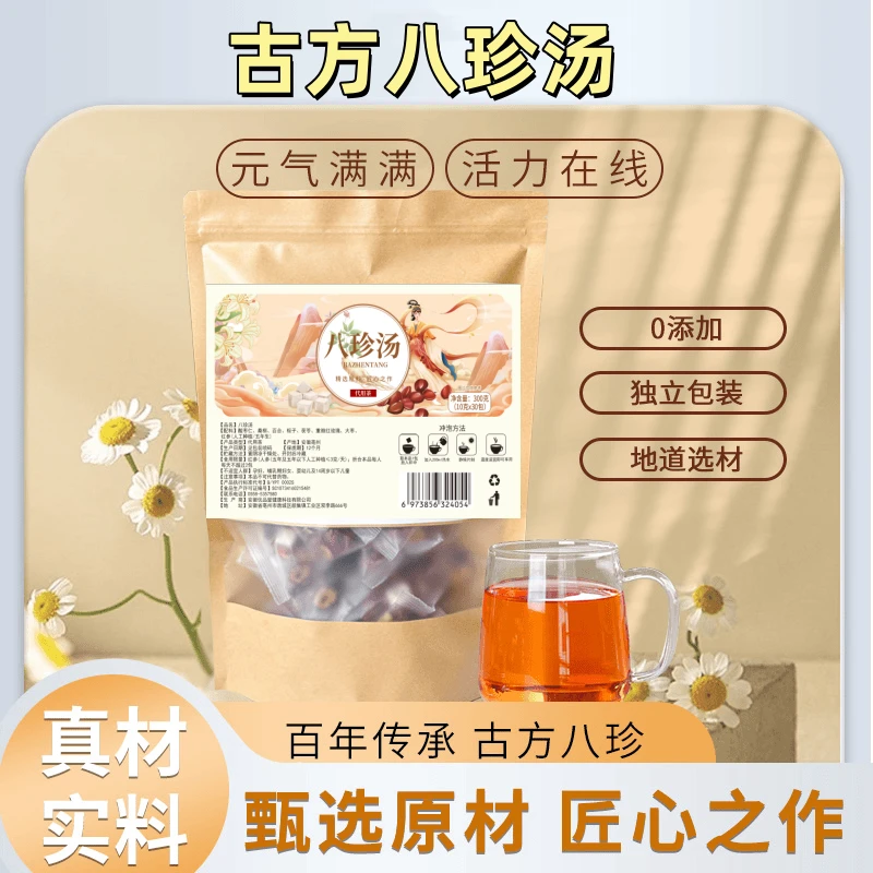 G1【古法八珍汤】甄选八珍汤茶甄选原材料精准配比300g煮水泡水