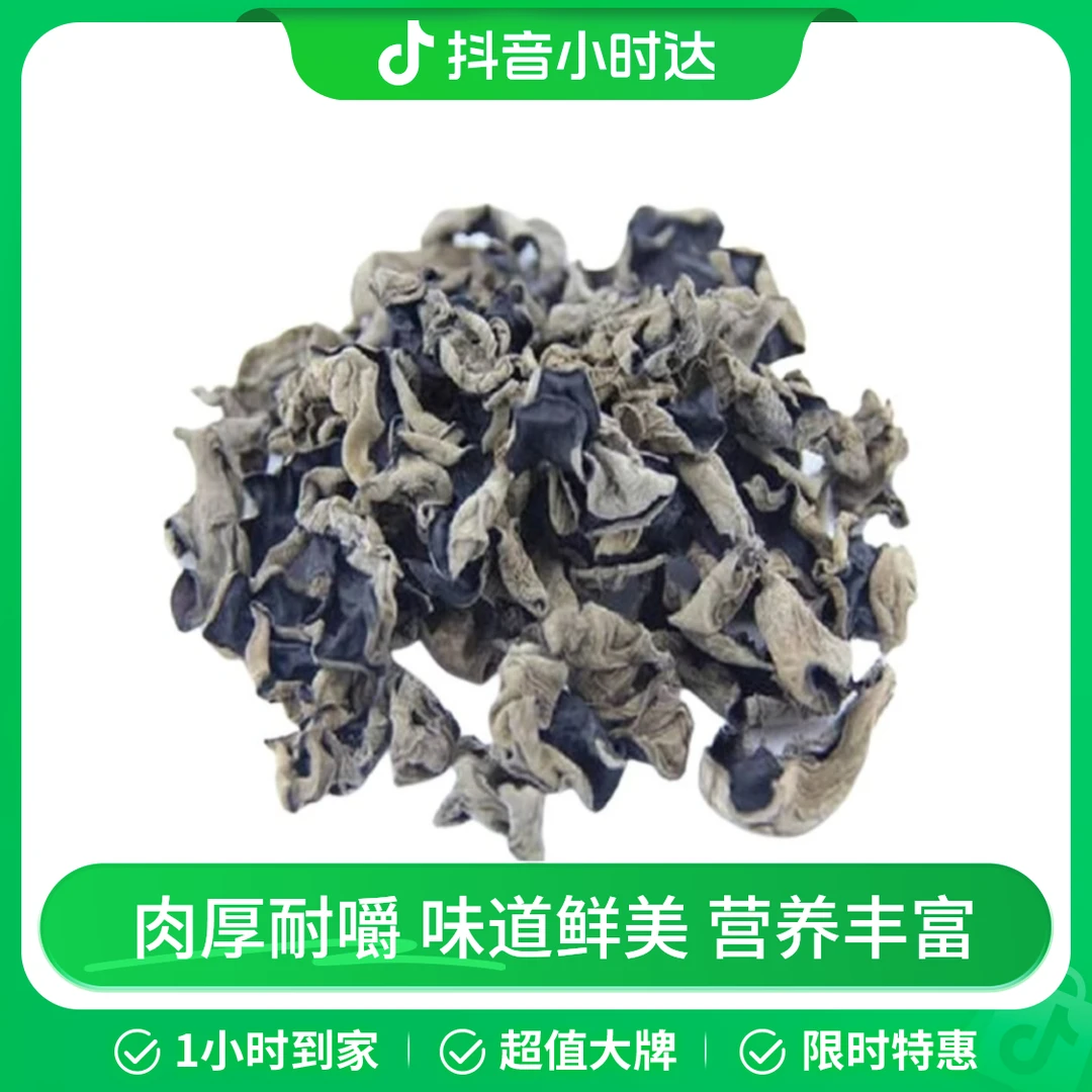 （干货节）东北木耳 约100g/份