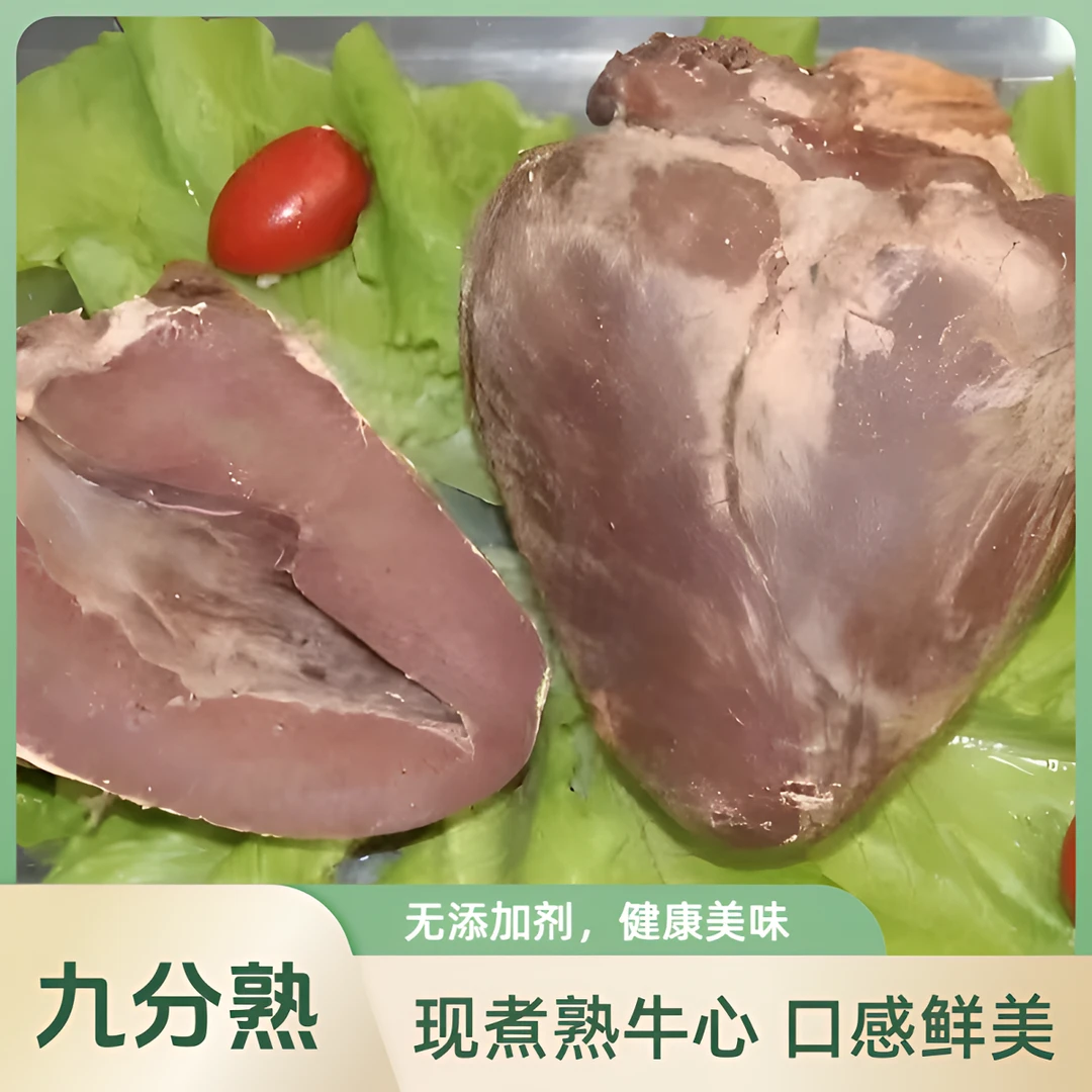 九分熟现煮熟牛心3斤起发半成品配牛杂牛鞭大骨头可商用