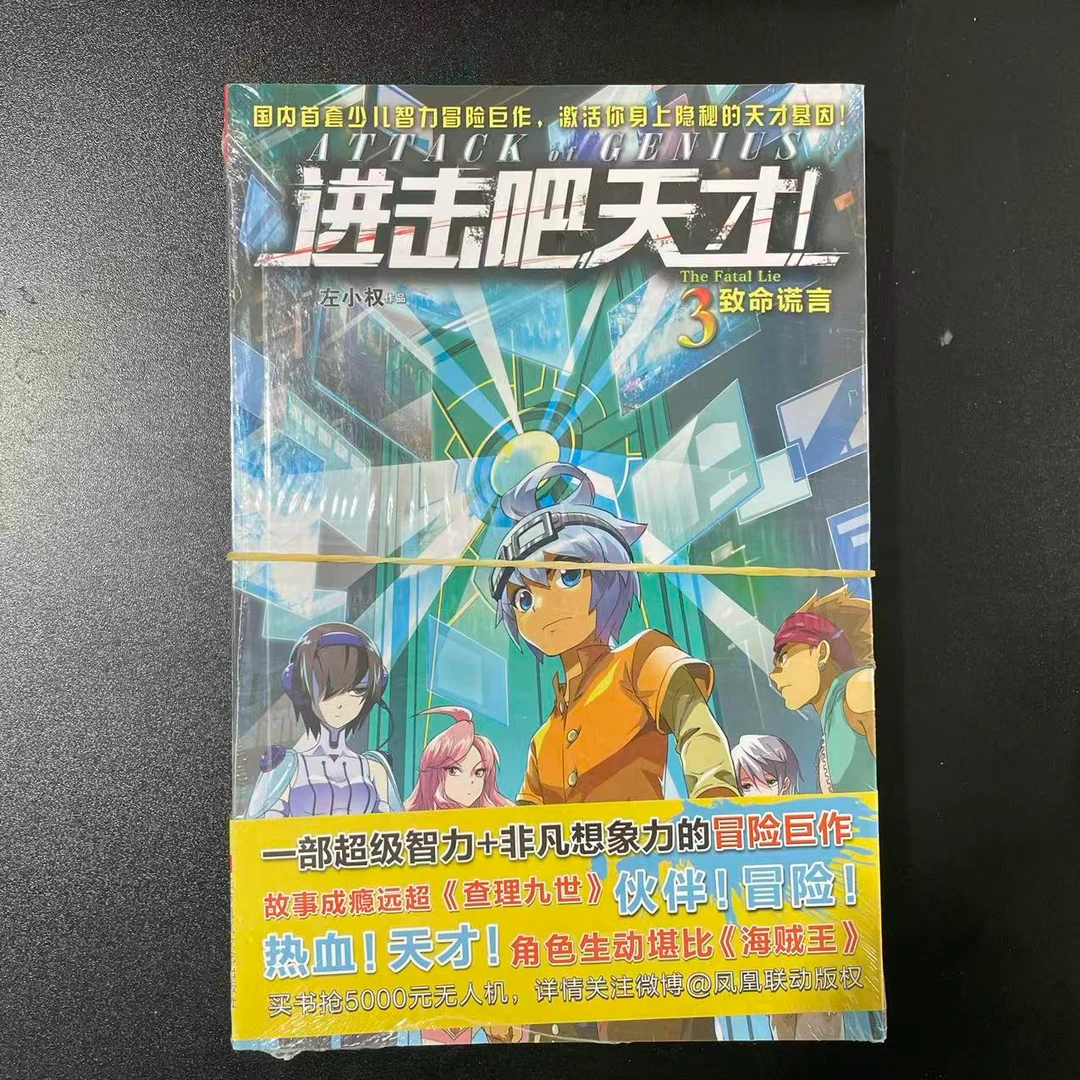 1050【尾单瑕疵】进击吧天才3致命谎言