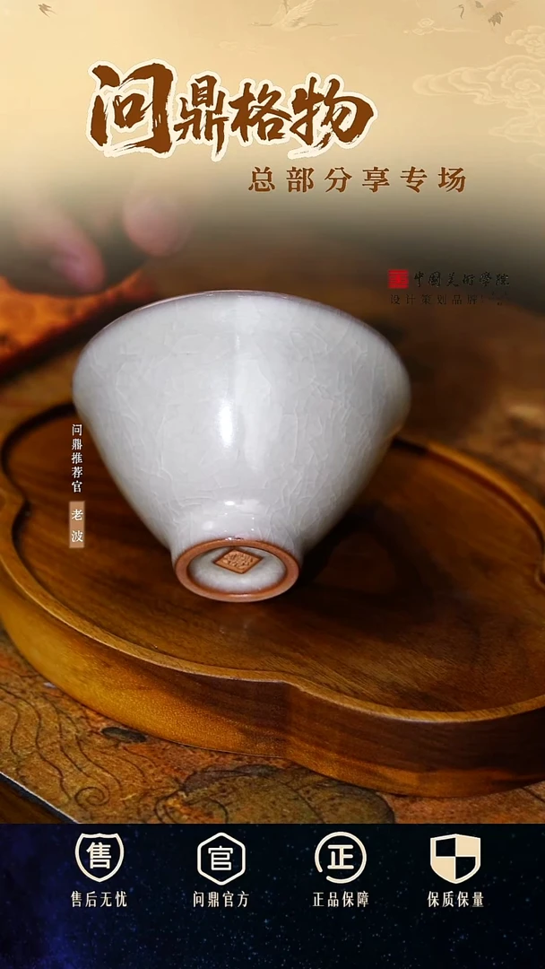 问鼎哥窑//斗笠杯