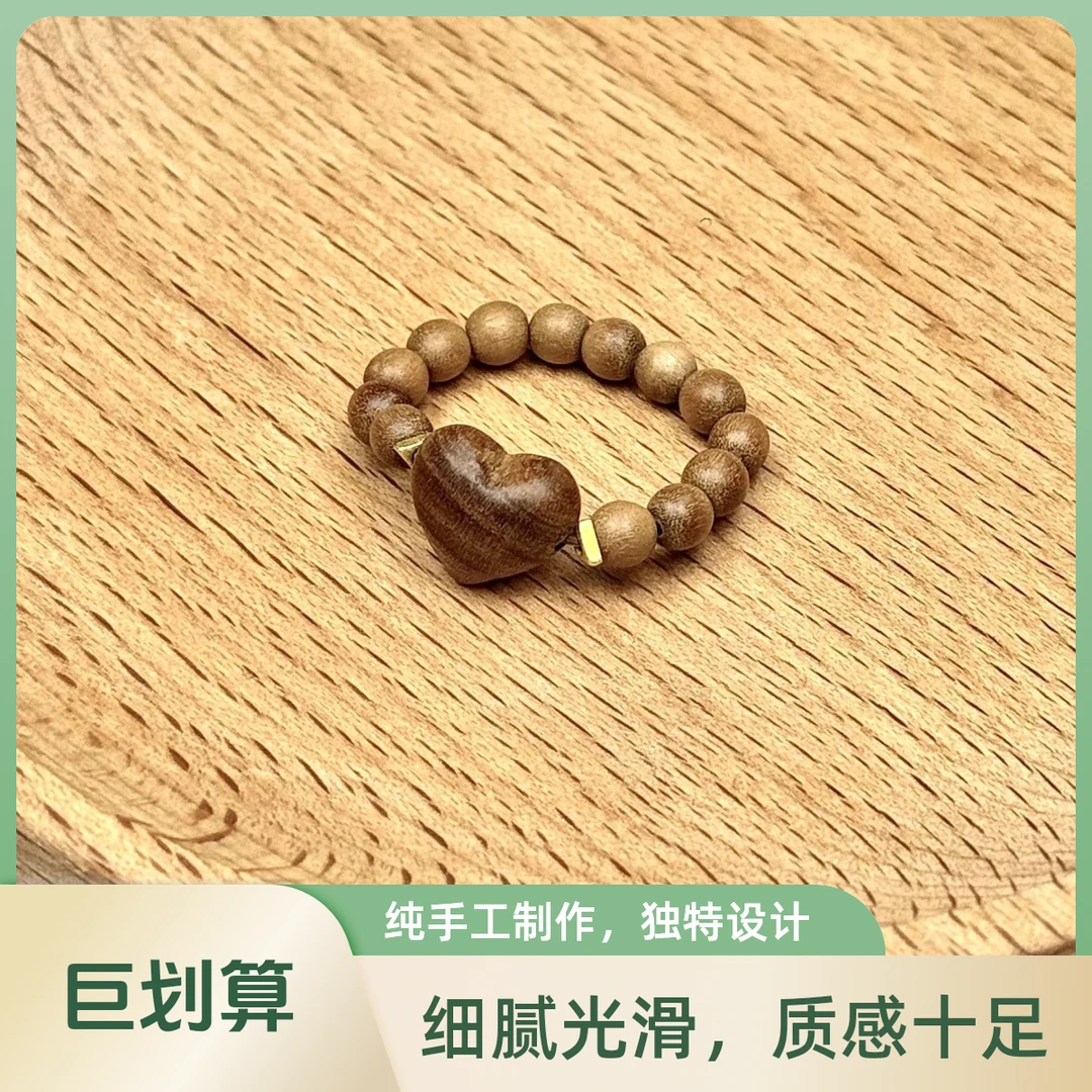 檀香木爱心老山檀黑肉横纹4mm时尚百搭女款戒指串珠文玩