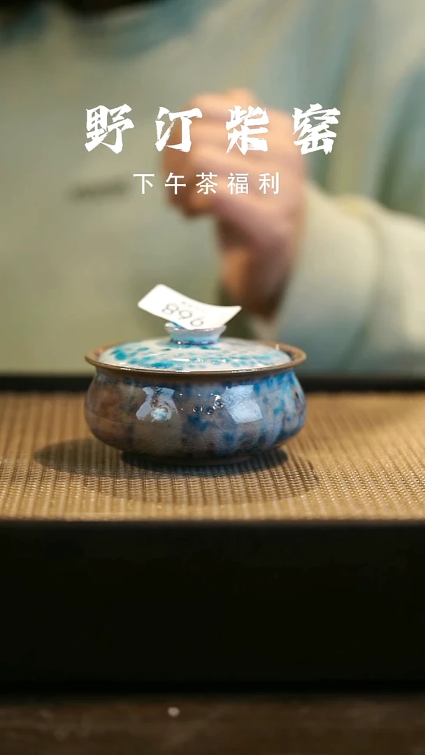 野汀柴窑手工手作@@YT968