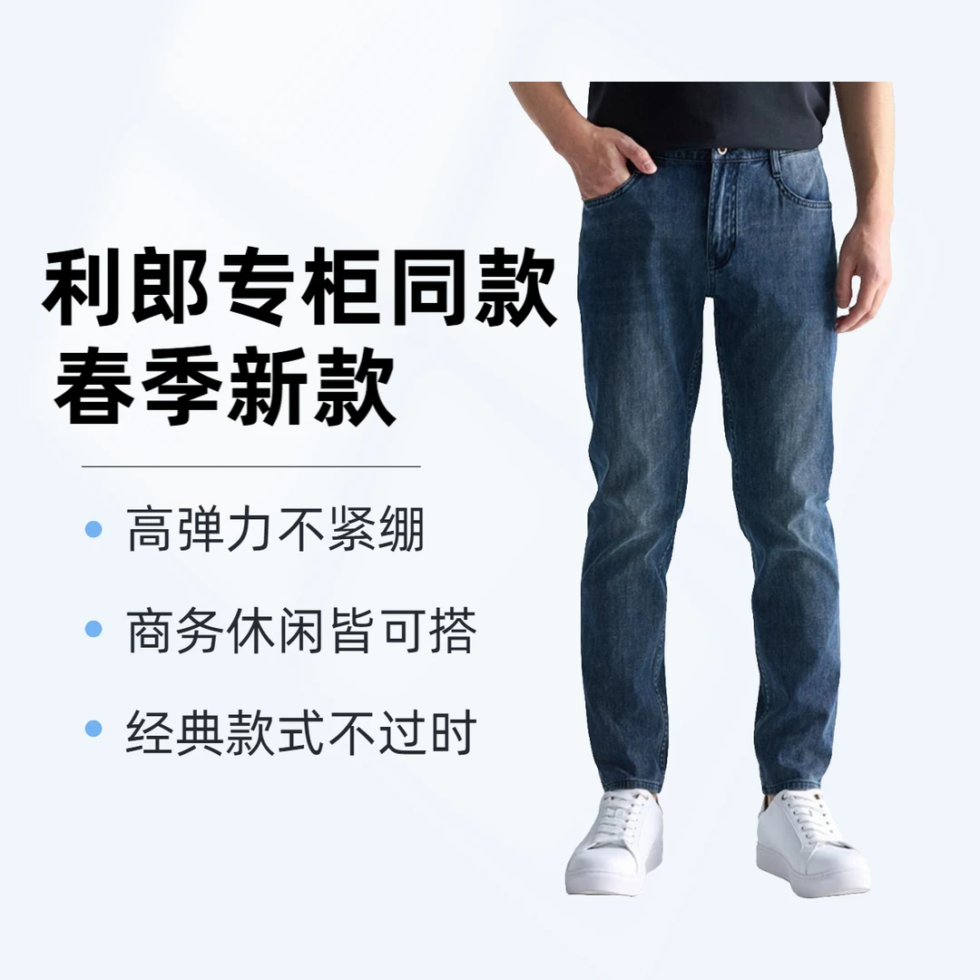 利郎【万象弹4.0】25夏款男士深蓝色牛仔裤休闲百搭修身高弹透气