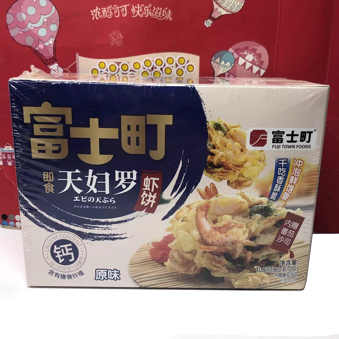【到26年5月】富士町天妇罗100g（10包）