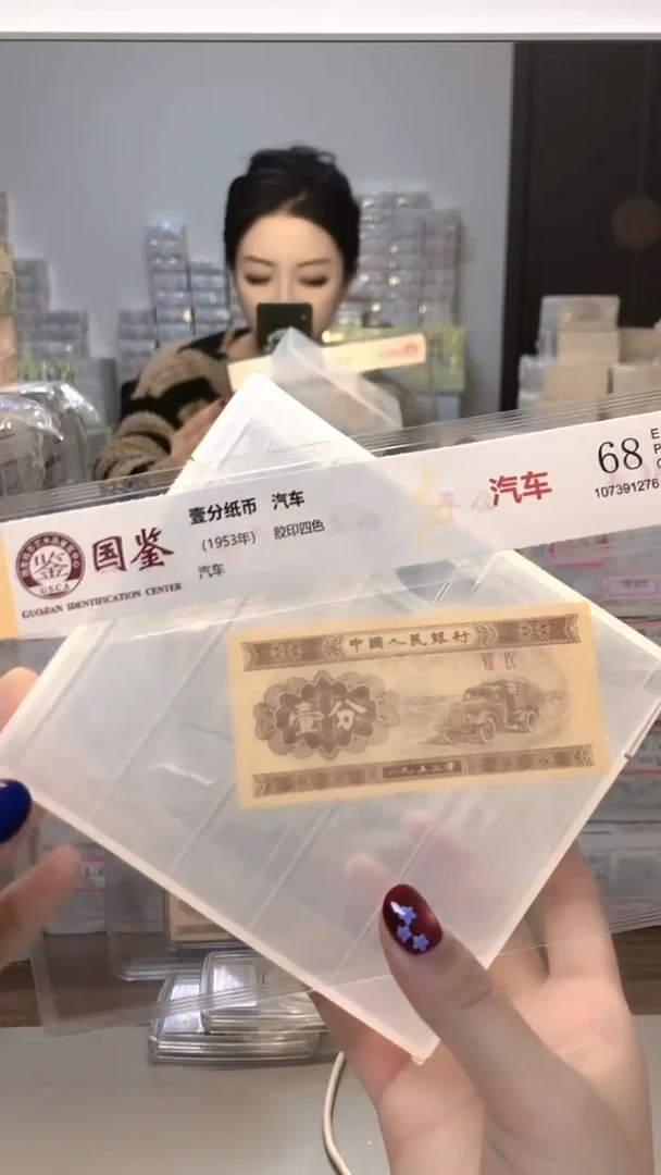 1953年壹分单张国鉴评级-1-F5Y-0001