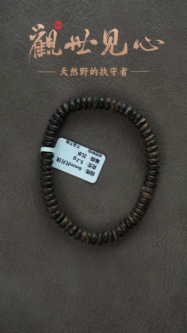 沉香手串正区文莱黑棋沉水片片珠 6mm 5.2g