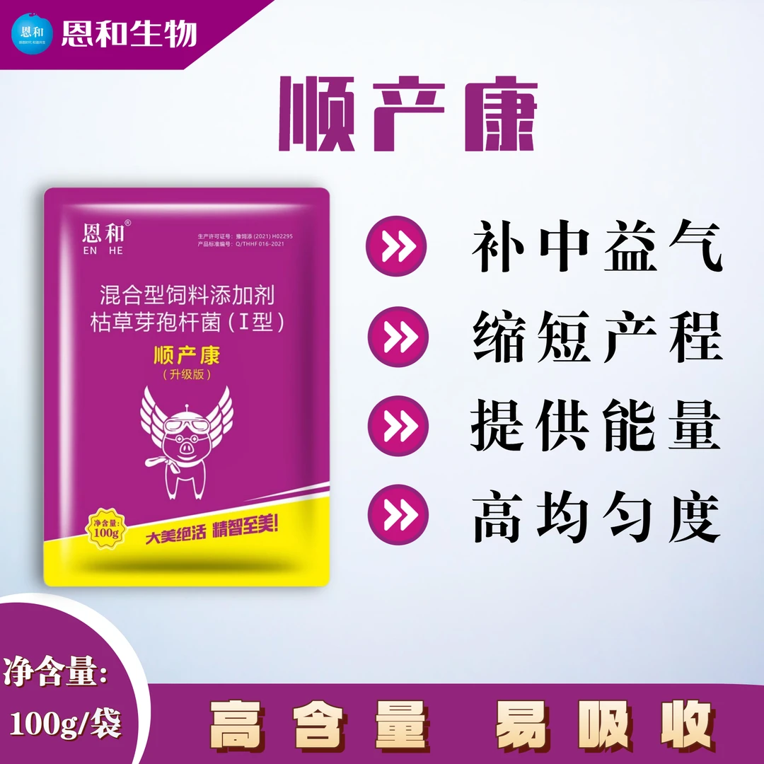 恩和兽用升级版顺产康饲料添加剂补中益气缩短产程多产子猪牛羊