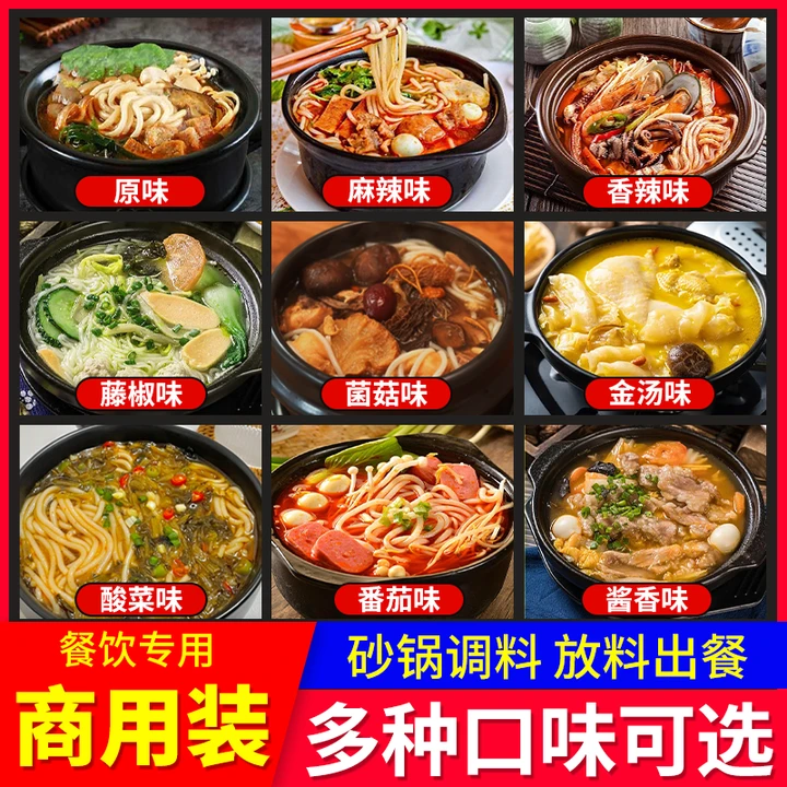 砂锅米线调料商用开店专用料包云南过桥米线麻辣汤料底料酱料调味