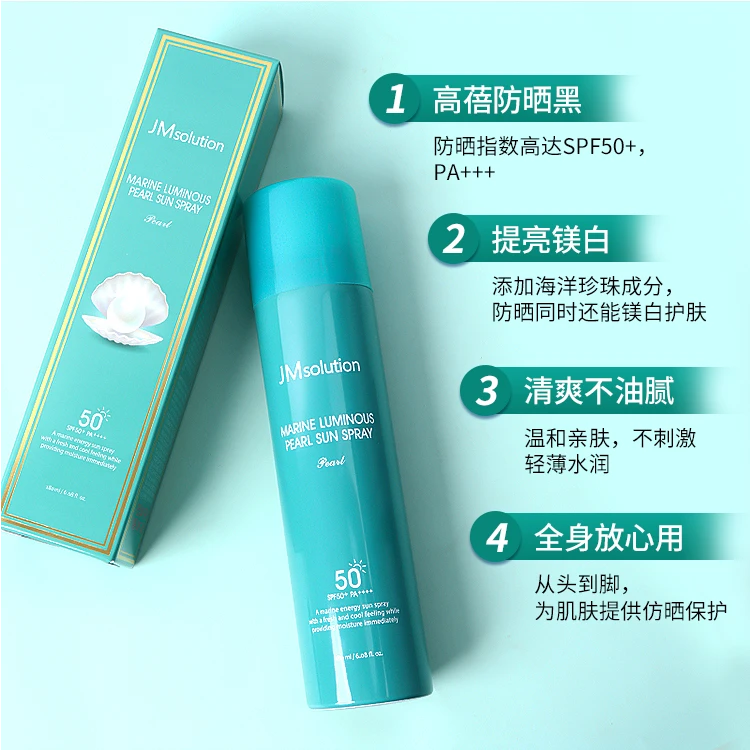 夏季珍珠防晒喷雾SPF50+无色防水防汗清爽180ml面部全身大容量