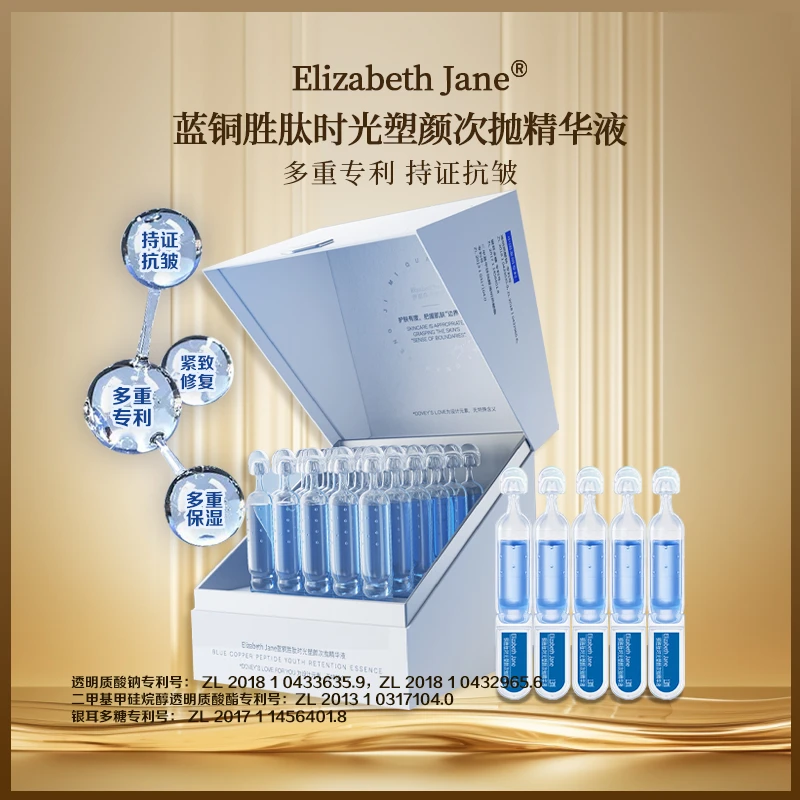 Elizabeth Jane蓝铜胜肽时光塑颜次抛精华液