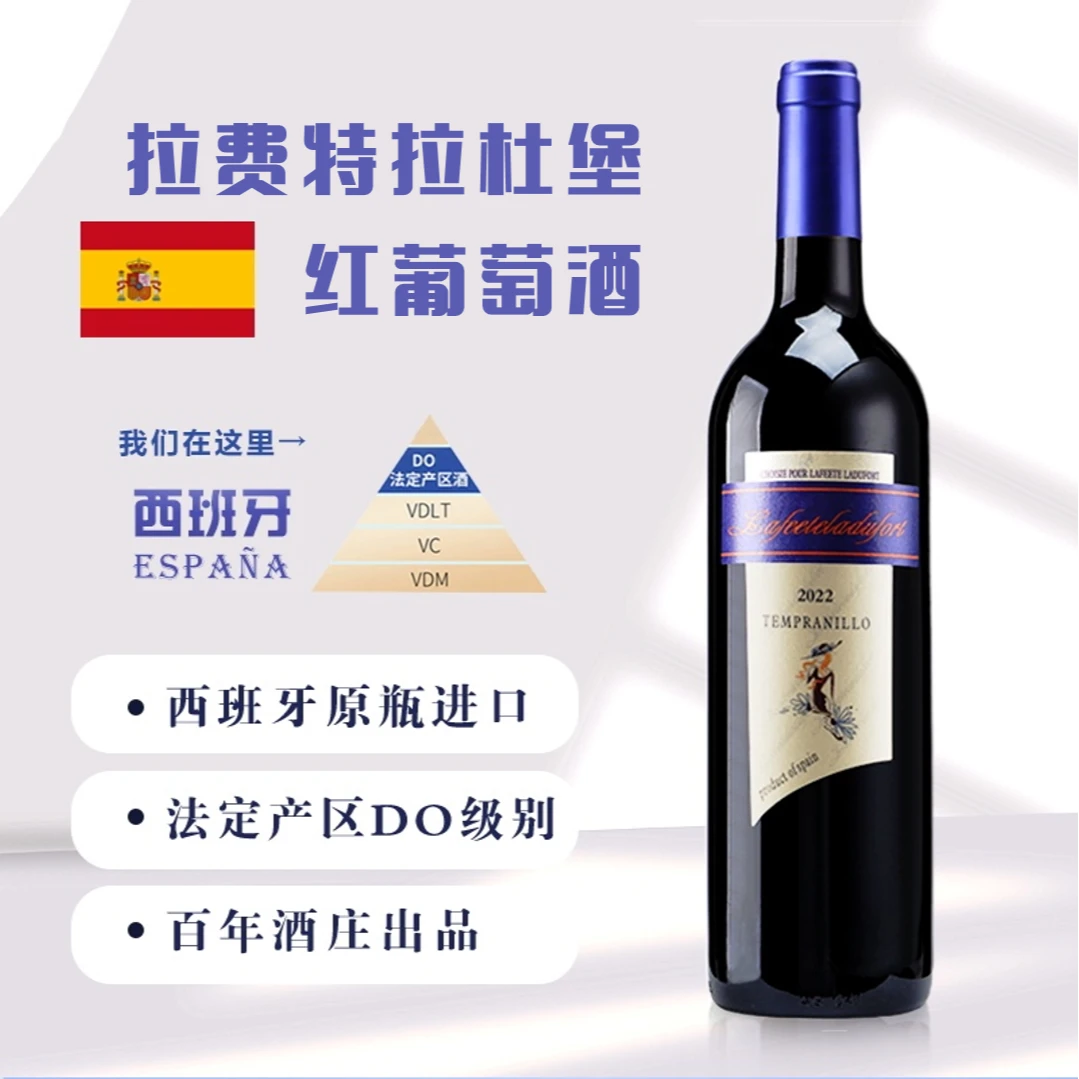 西班牙拉费特酒庄原瓶进口红酒波尔DO等级干红型红葡萄酒750ml