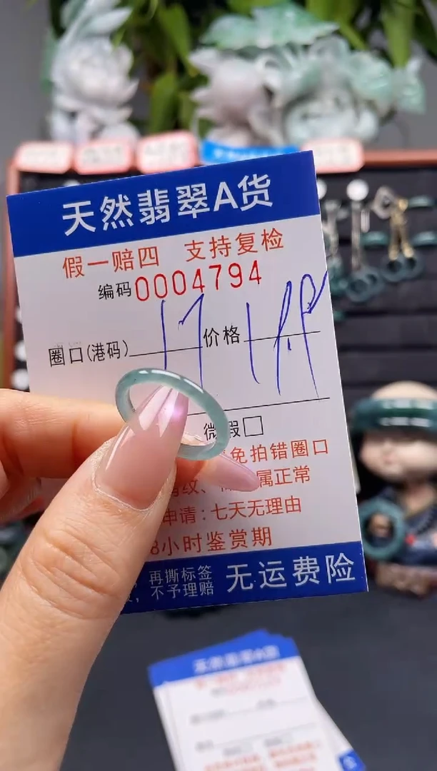 未镶嵌戒指翡翠17*4794